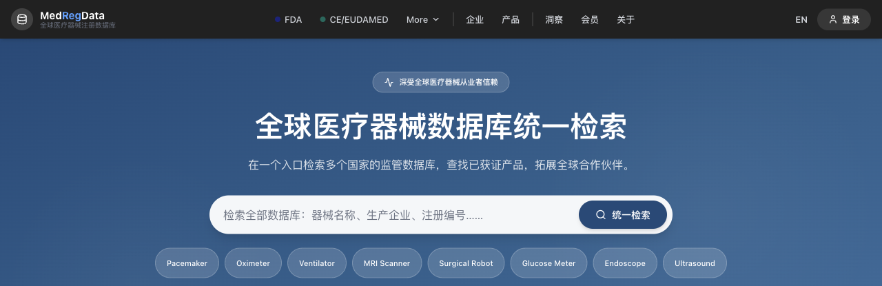 中文站搜索页，一个搜索框覆盖多个监管数据库